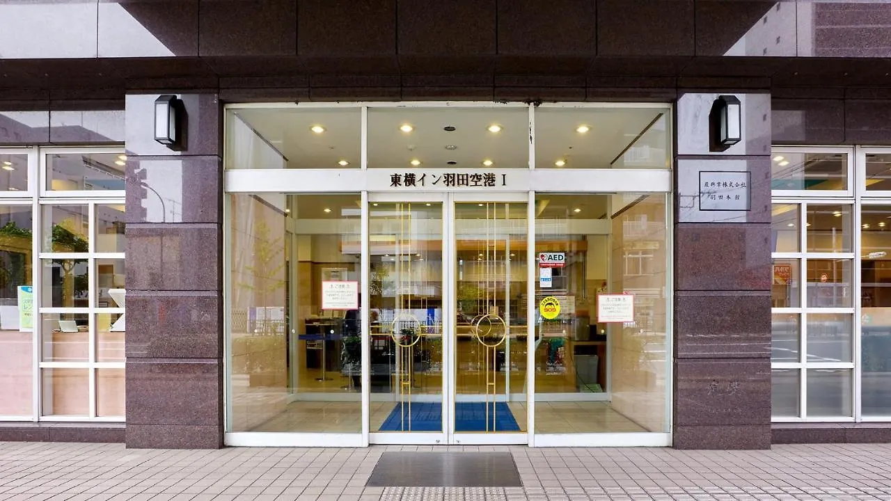 東横inn羽田空港1 東京都 3*,