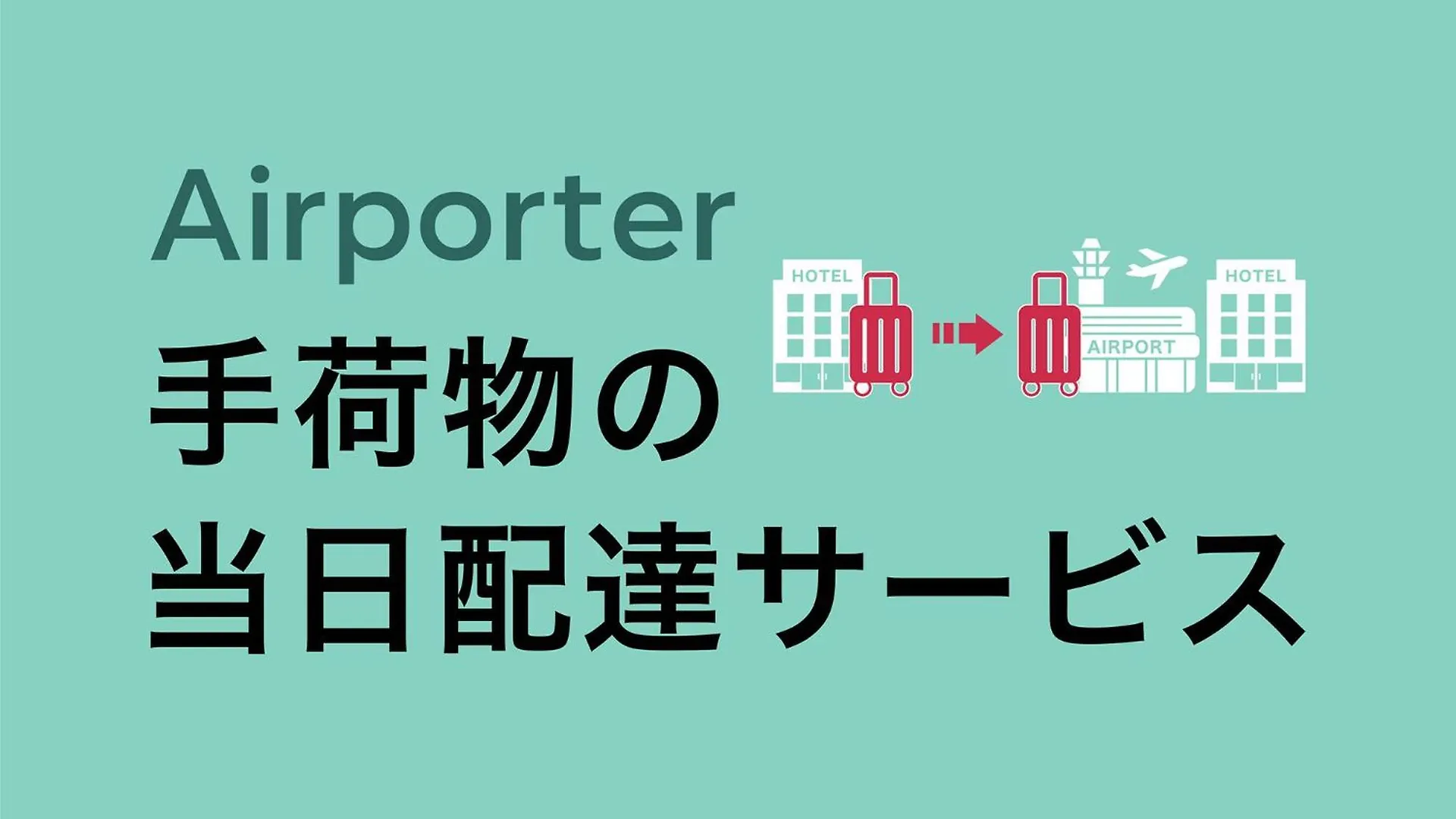 東横inn羽田空港1 東京都 ホテル