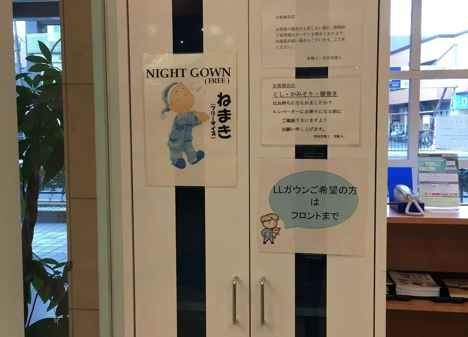 東横inn羽田空港1 東京都 ホテル