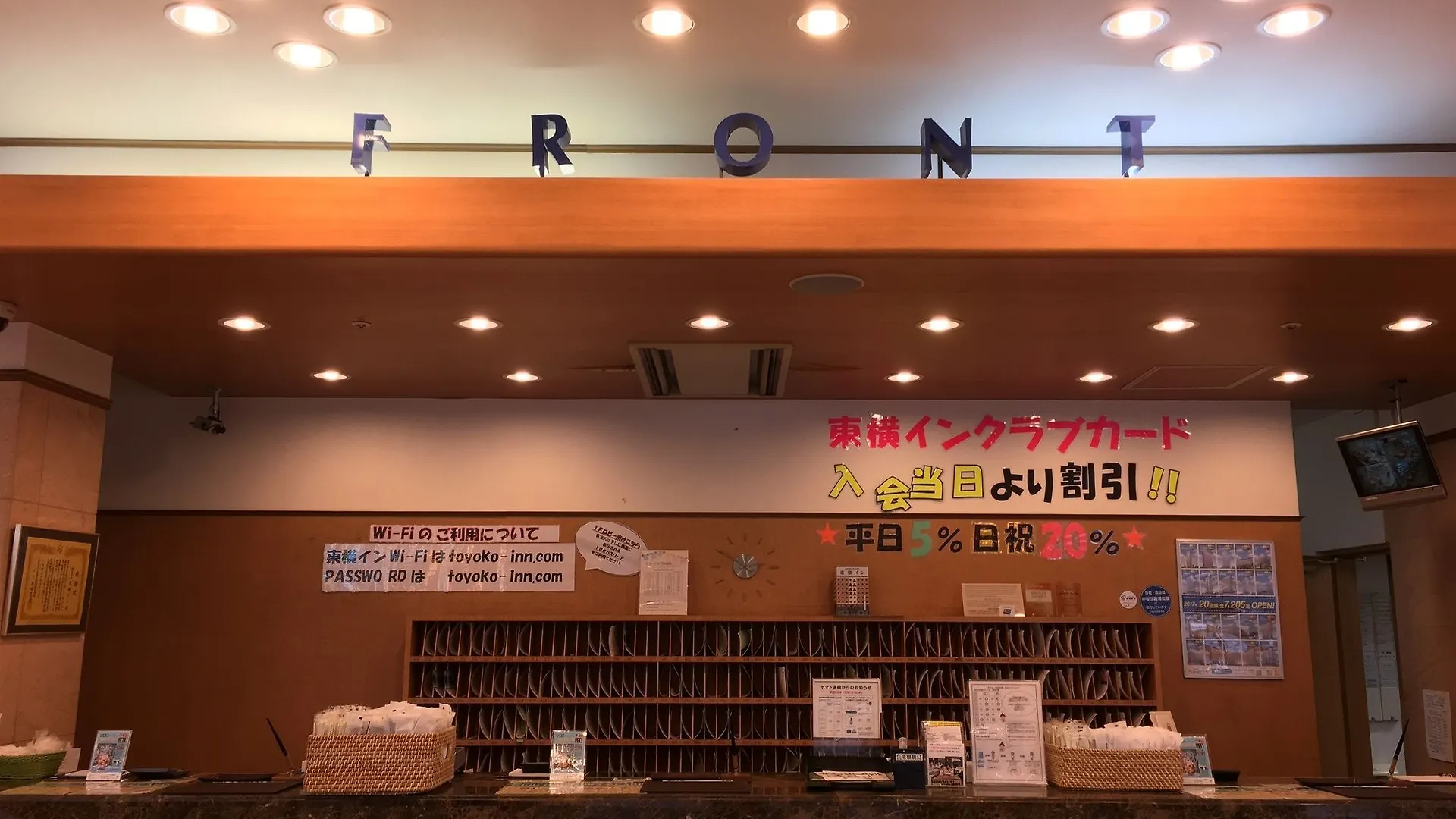 ホテル 東横inn羽田空港1 東京都